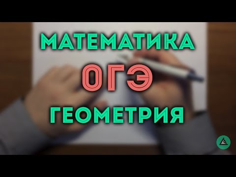 🔴 ТРЕУГОЛЬНИКИ ОГЭ модуль геометрия (задача 9, 24)#2