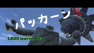 MARVELヒーローズ　＃２３