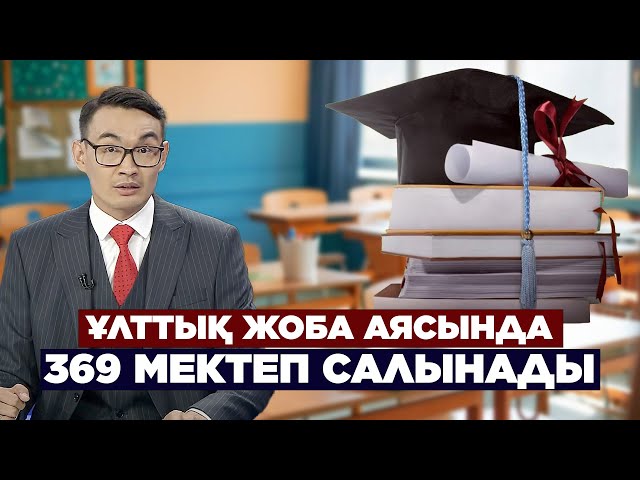 ЖАҢАЛЫҚТАР. 24.08.2023 күнгі шығарылым