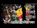 Gora Re Pila De Bhangiya Remix By DJ Hemant Kosli ND Rohit Panchal