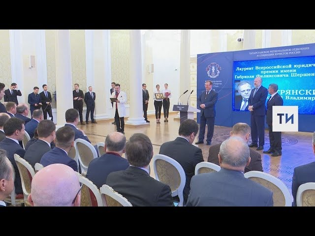 Церемония вручения премии «Юрист года РТ» в Казанской ратуше