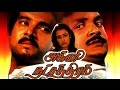 Agni Natchathiram Full Movie HD