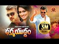 Dharma Yuddham Full Movie 2020 Telugu Full Movies Ajith Kumar Pooja Sujatha