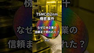 なぜ日本企業の信頼まで問われたのか？ #日本経済 #経済ニュース#機密事件#半導体#日本企業#管理責任