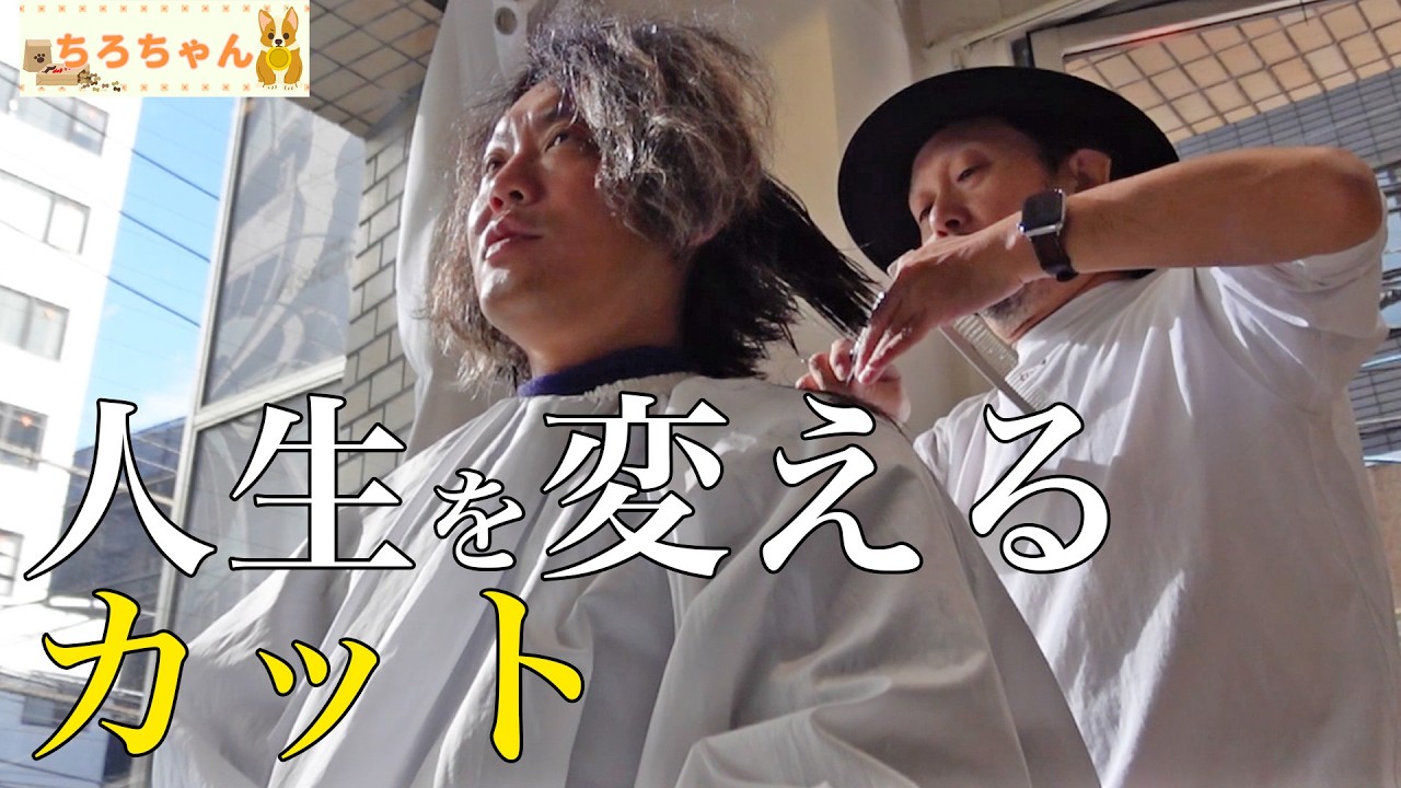 【衝撃の変身】成宮寛貴さん行きつけの美容室「FACE-T」で大変身！