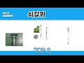 모두가 궁금해하는 쇠갈퀴 추천 top 8