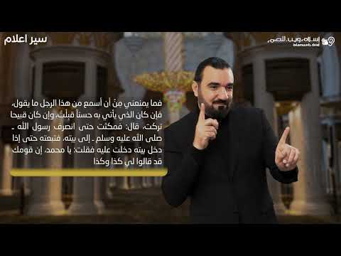 الطفيل بن عمر | سير الأعلام