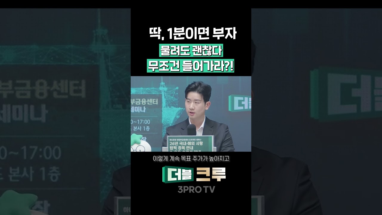 무조건 들어가라 했제? | 배재원 하나증권 인천지점 PB [더블 크루]