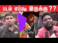 Otha Seruppu review | Otha Seruppu Public Review |  Oththa Seruppu Review In Tamil | R.Parthiban