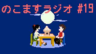 #のこますラジオ 【第19回納得いってない話】#ラジオ #vtuber #shorts
