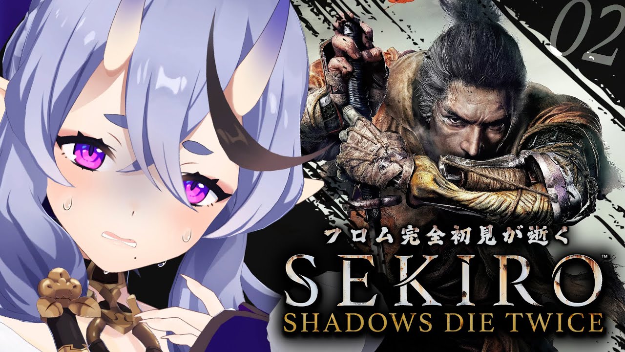 【 SEKIRO┆隻狼  】＃02 完全初見、忍び狩り「弥山院圓真」を倒したい 【 竜胆 尊┆にじさんじ 】