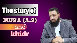 Download lagu Perjalanan Spiritual Musa (AS) dan Khidir: Kisah Kesabaran dan Iman | Belal Assad mp3