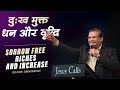 Sorrow Free Riches And Increase Dr Paul Dhinakaran
