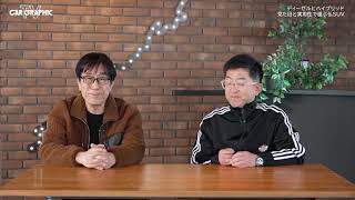 CAR GRAPHIC TV #1980 「ディーゼルとハイブリッド 見た目と実用性で選ぶ仏SUV」