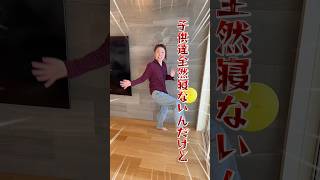 【育児あるある】子供を疲れさせる方法#shorts
