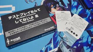 【ボドゲ】友達がいない二人で遊ぶ「テストプレイなんてしてないよ 黒」
