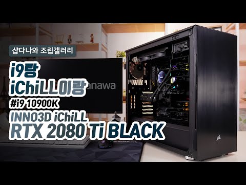 INNO3D iChiLL  RTX 2080 Ti BLACK D6 11GB