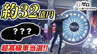 死んだらデータ削除の32億円大当たり【GTA5 Gゼロ11-2】