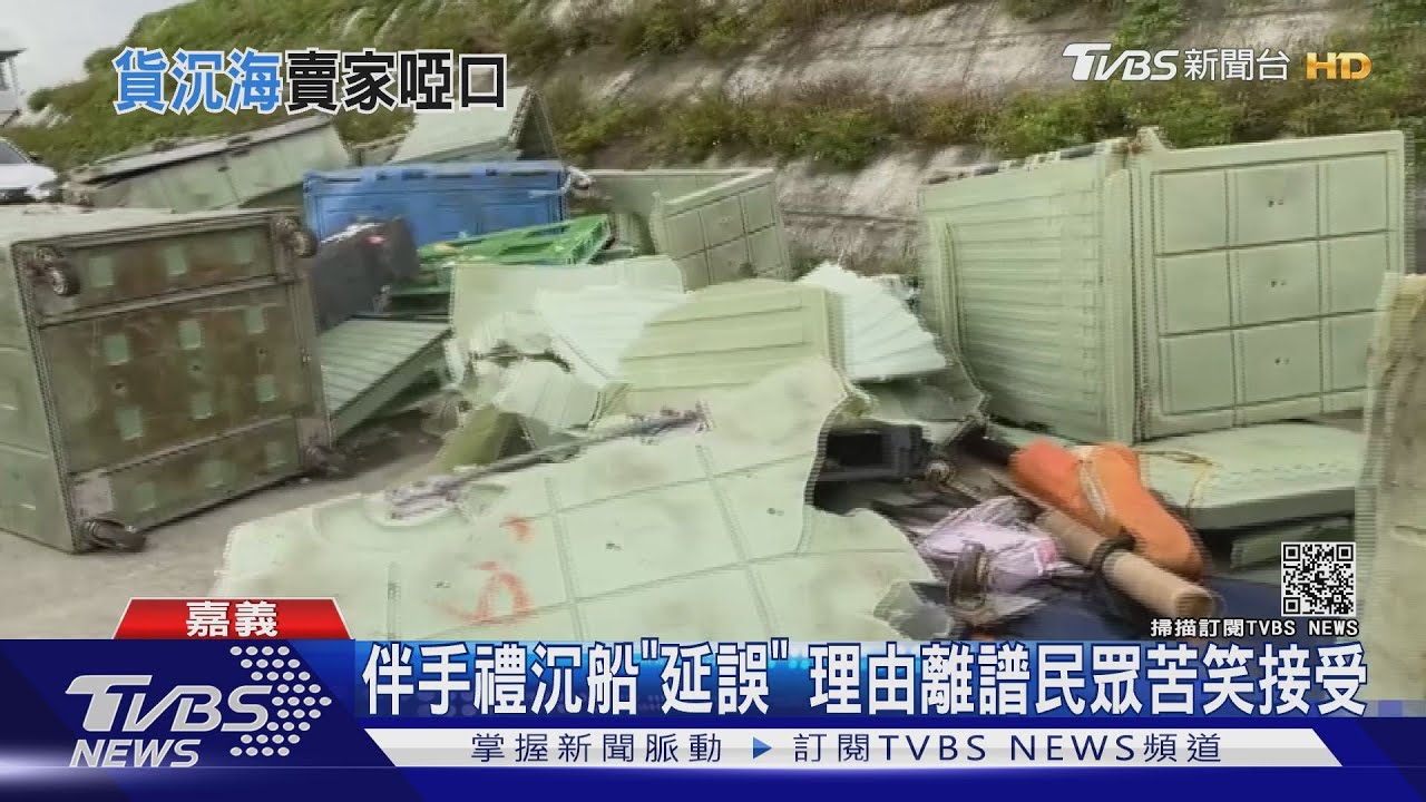 「山寶2號」抽油後將原地拆解 伴手禮、郵件損失達百萬