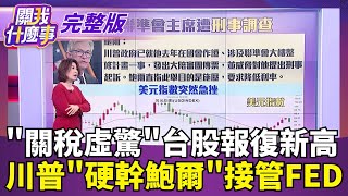 關我什麼事 20260112