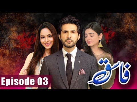 Fasiq |  Episode 03 | Sehar Khan - Adeel Chaudhry - Haroon Shahid - Sukaina Khan