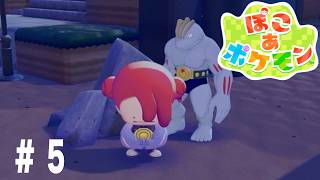 【12時間配信】「ぽこあポケモン」お前その腕…鬱血して紫になってるみたいになってる!?