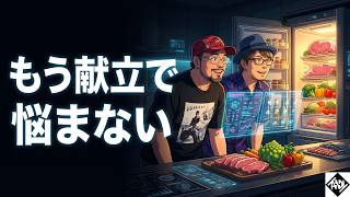 もう献立で悩まない!冷蔵庫の残り物がプロ級レシピに変わるAI活用・生存戦略