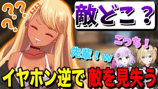 イヤホンを逆でプレイし敵を見失う神成きゅぴ(w/胡桃のあ、紫宮るな)【ぶいすぽっ!神成きゅぴ切り抜き】