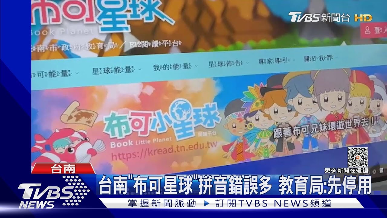 害童考試答錯!台南議員:「布可星球」拼音錯誤害的