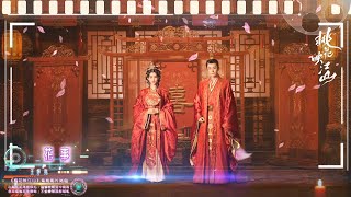 Download lagu 王錚亮 - 花事【《桃花映江山 The Princess's Gambit》電視劇片尾曲 - 動態歌詞】 = 心願在泥濘裡掙扎，遺憾在絕望中廝殺，怎奈還瘋狂地想她，不怕 會被誤解傾軋 = mp3