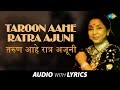Taroon Aahe Ratra Ajuni With Lyrics तरुण आहे रात्र अजुनी Asha Bhos