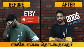 Earn 200$💰Etsy Shop For Beginners In Tamil💰Etsy Tutorial In Tamil💰Etsy Digital Products Tamil 2022💰