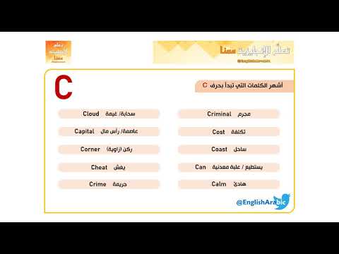 كلمات تبدا بحرف ال C