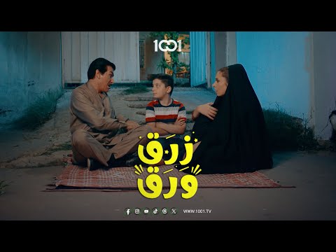 كيف سيتصرف خلف في حال تجرأ ابنه وطلب منه 250 ديناراً عراقياً ؟ | زرق ورق