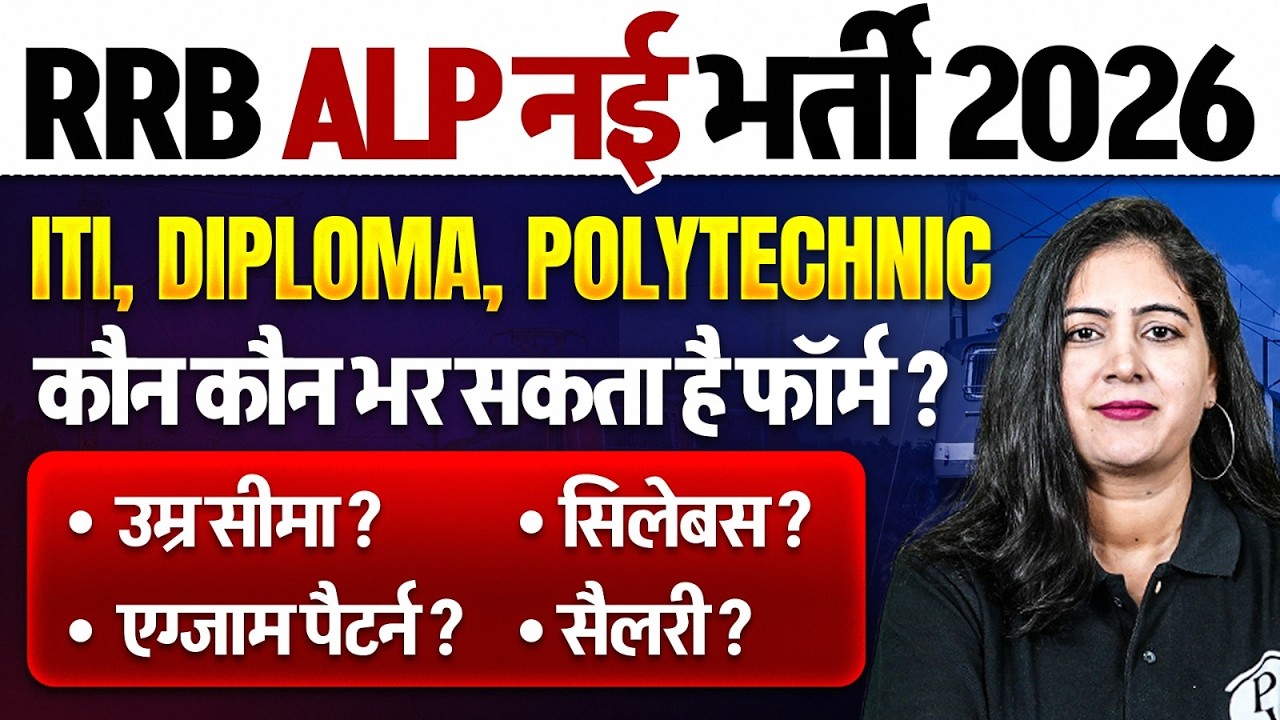 RRB ALP New Vacancy 2026 | RRB ALP Age Limit, Syllabus & Exam Pattern | RRB ALP Notification 2026