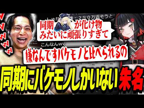 同期にバケモノが多すぎてプレッシャーがかかり声を荒げる朱名に爆笑するけんき【朱名/ローレン・イロアス/エクス・アルビオ/しろまんた/けんき切り抜き/NewTownGTA】