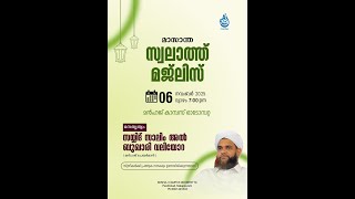 Download lagu ഒടോംമ്പറ്റ മന്ഹജ് മാസാന്ത സ്വലാത്ത് മജ്ലിസ് | Sayyid Muhammed Salim Al Bukhari | Manhaj Odombatta mp3 Download lagu ഒടോംമ്പറ്റ മന്ഹജ് മാസാന്ത സ്വലാത്ത് മജ്ലിസ് | Sayyid Muhammed Salim Al Bukhari | Manhaj Odombatta mp3