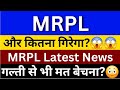 Mangalore Refinery And Petrochemicals Ltd Share News | MRPL Share News Today | MRPL Share Analysis