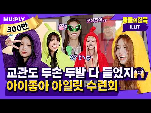 아일릿 - Cherish (My Love)