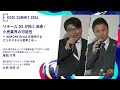 【kddi summit 2024】リテールdxが拓く流通・小売業界の可能性～wakonx retailが実現するビジネスモデル変革とは～