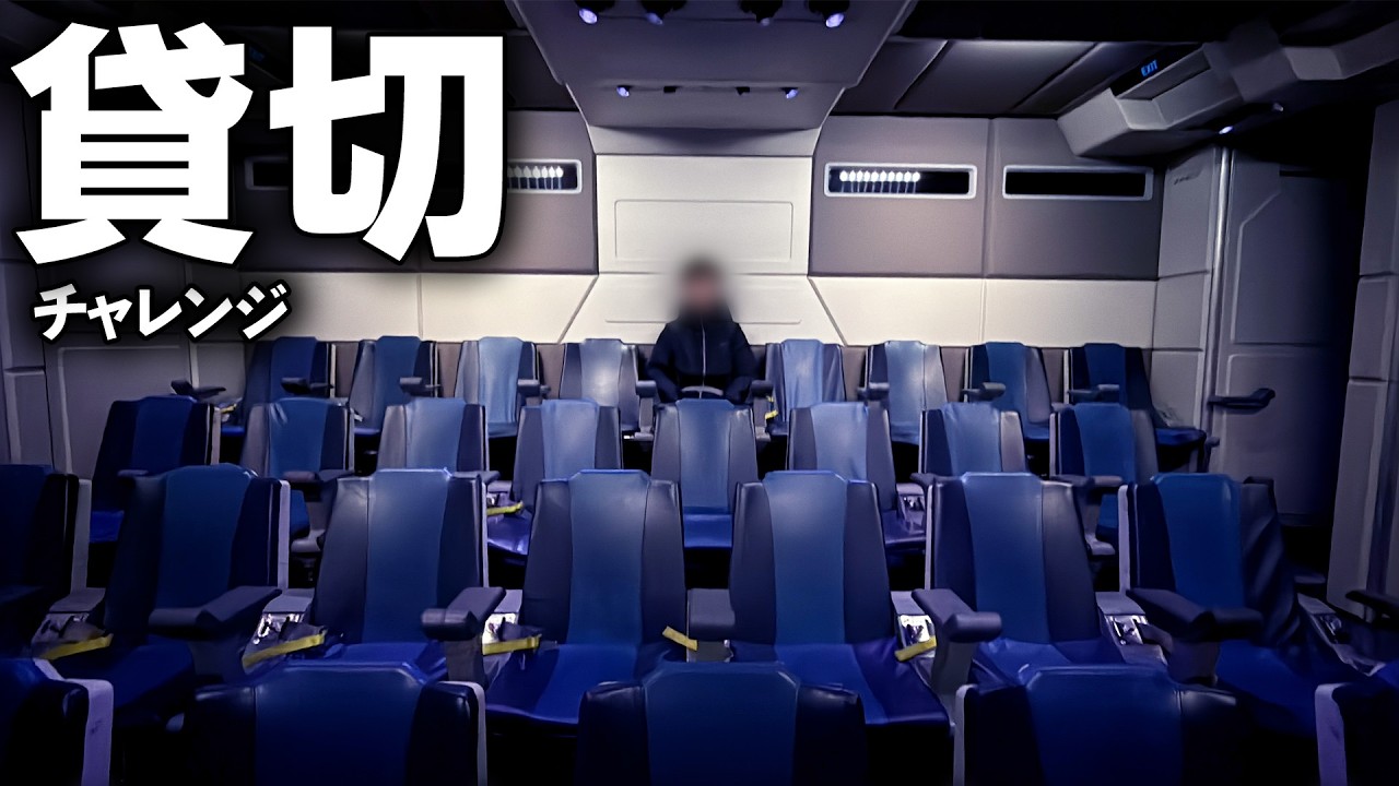 （第４回）朝イチでスターツアーズに行ったら貸切でスパイに選ばれる説