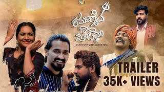 Karmanaiv Hi Samsiddhim Trailer | Suchendra Prasad  Manasa Joshi | Sai Datta Vamshi | Divine Sagar