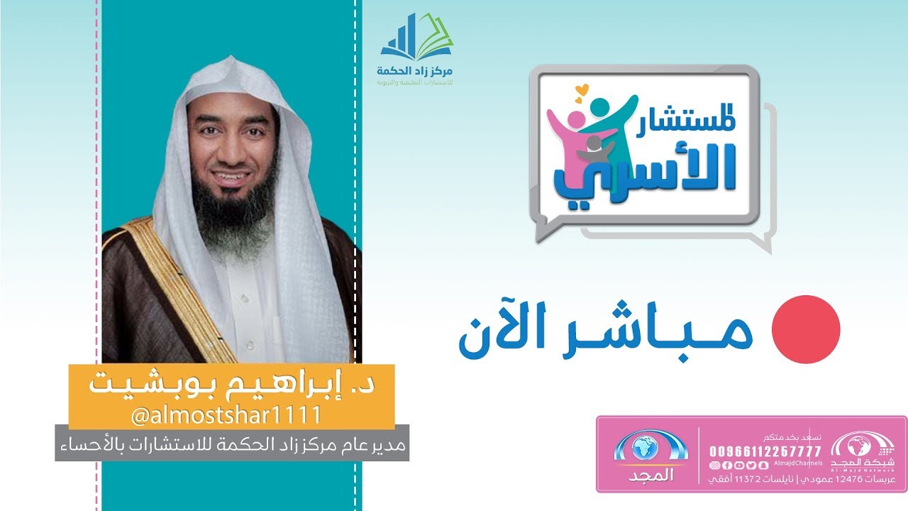 المستشار الأسري