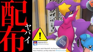 【今だけチャンス⚠️】緊急！必ず受け取って！？エナジー入手とプロモコード配布で大量ゲットも・・。【ポケモンGO・フカマル・コミュデイ・メガガブリアス・パートナーリサーチ・pokemon GO】