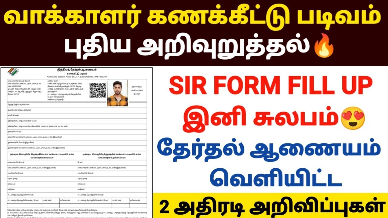 🔥வாக்காளர் கணக்கீட்டு படிவம் புதிய அறிவிப்பு | sir form fil