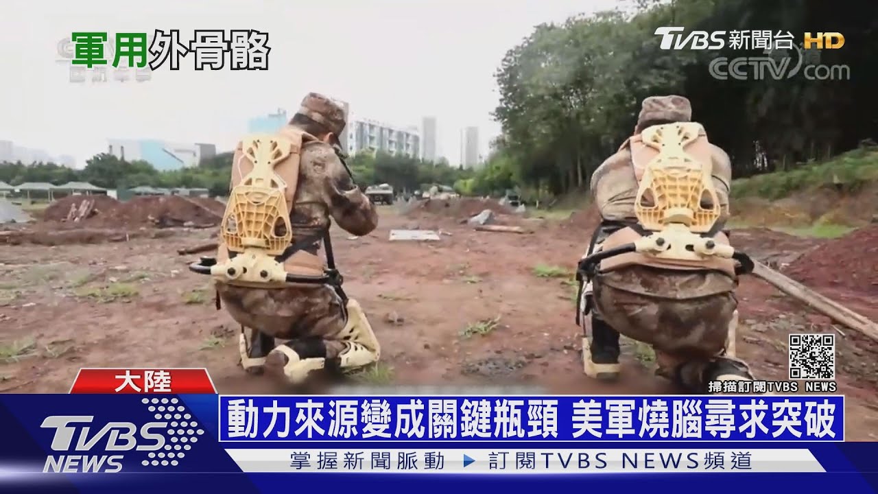 單兵穿戴外骨骼系統 解放軍「機甲戰士」曝光