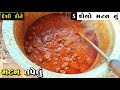મટન તપેલું બનાવવાની પરફેક્ટ રીત 5 કીલો