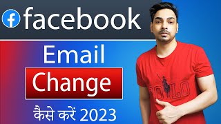 How to change email on facebook | Facebook Email ID Change Kaise Kare | Change fb Email Address 2023