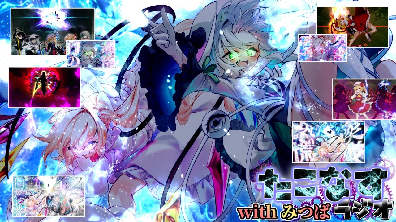 【たこなすラジオ】愚者の世界を振り返る会 with みつば