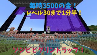 [マイクラ統合版]最高効率のゾンビピグリントラップの紹介#minecraft #マイクラ統合版 #ゾンピグトラップ